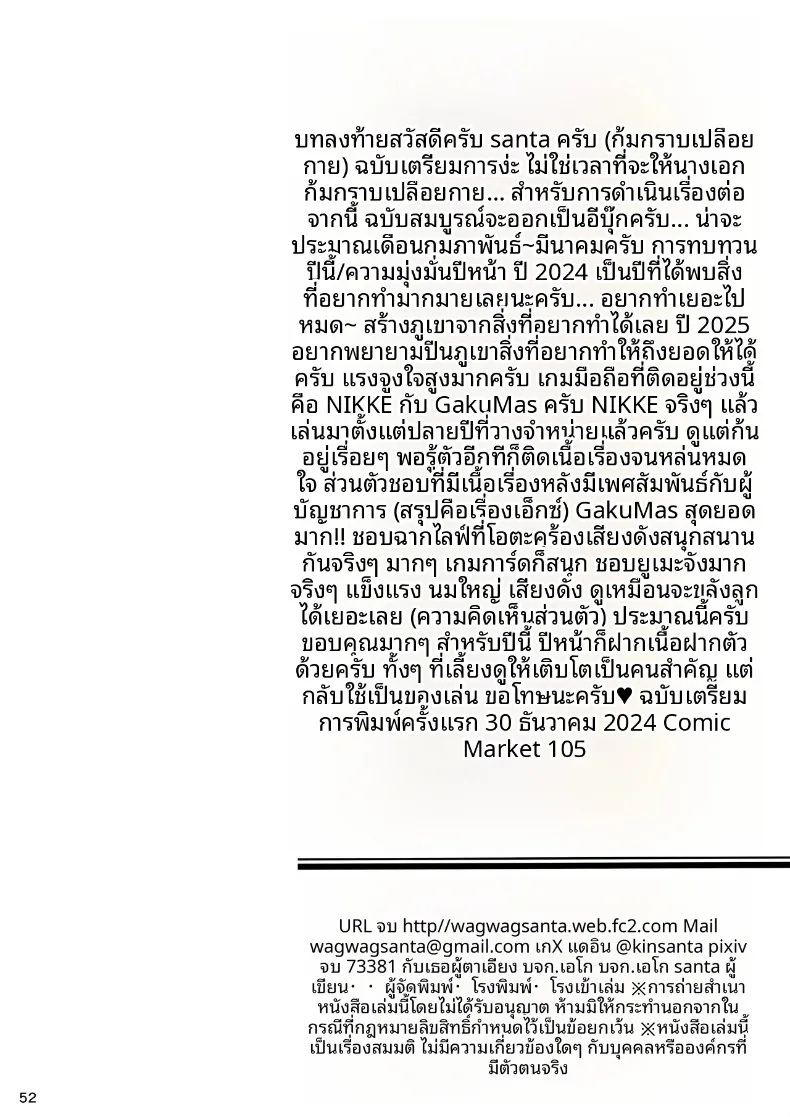 เรื่องราวความผูกพันและการตอบแทนอันแสนพิเศษ (santa) – เรื่องราวความผูกพันและการตอบแทนอันแสนพิเศษ (santa) หน้า 53