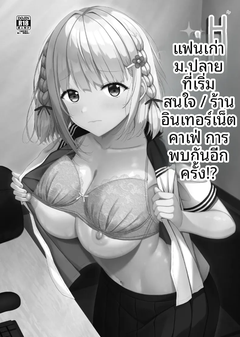 หวนคืนความสัมพันธ์กับแฟนเก่า ม.ปลาย ณ ร้านการ์ตูนคาเฟ่ (Aikawa Tatsuki) – หวนคืนความสัมพันธ์กับแฟนเก่า ม.ปลาย ณ ร้านการ์ตูนคาเฟ่ (Aikawa Tatsuki) หน้า 2