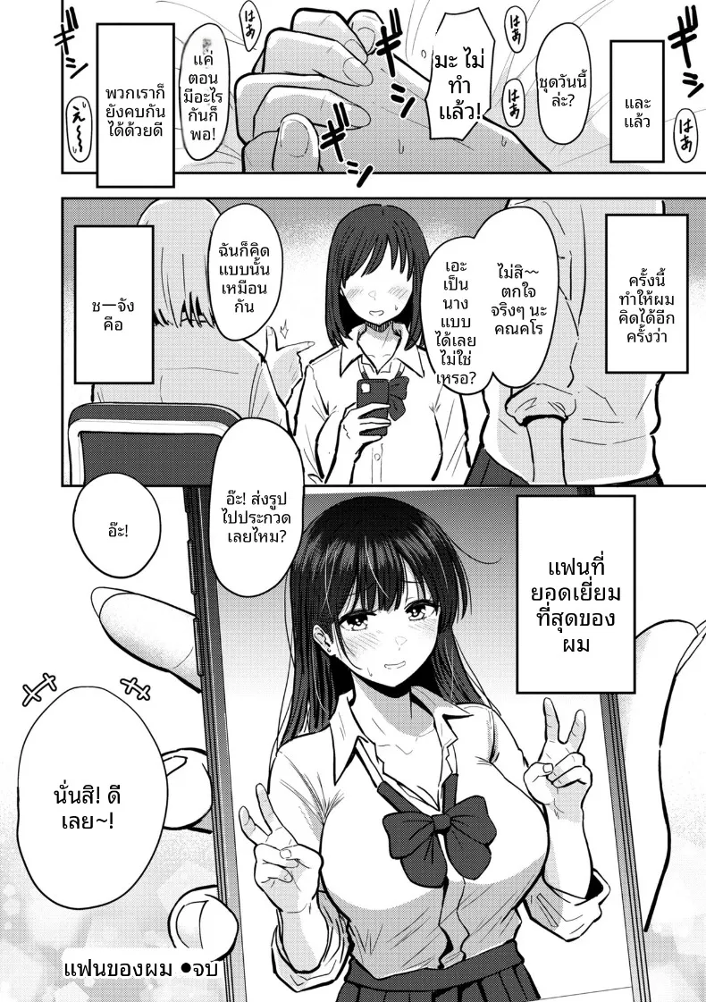 เเฟนของผมนั้น – เเฟนของผมนั้น หน้า 24
