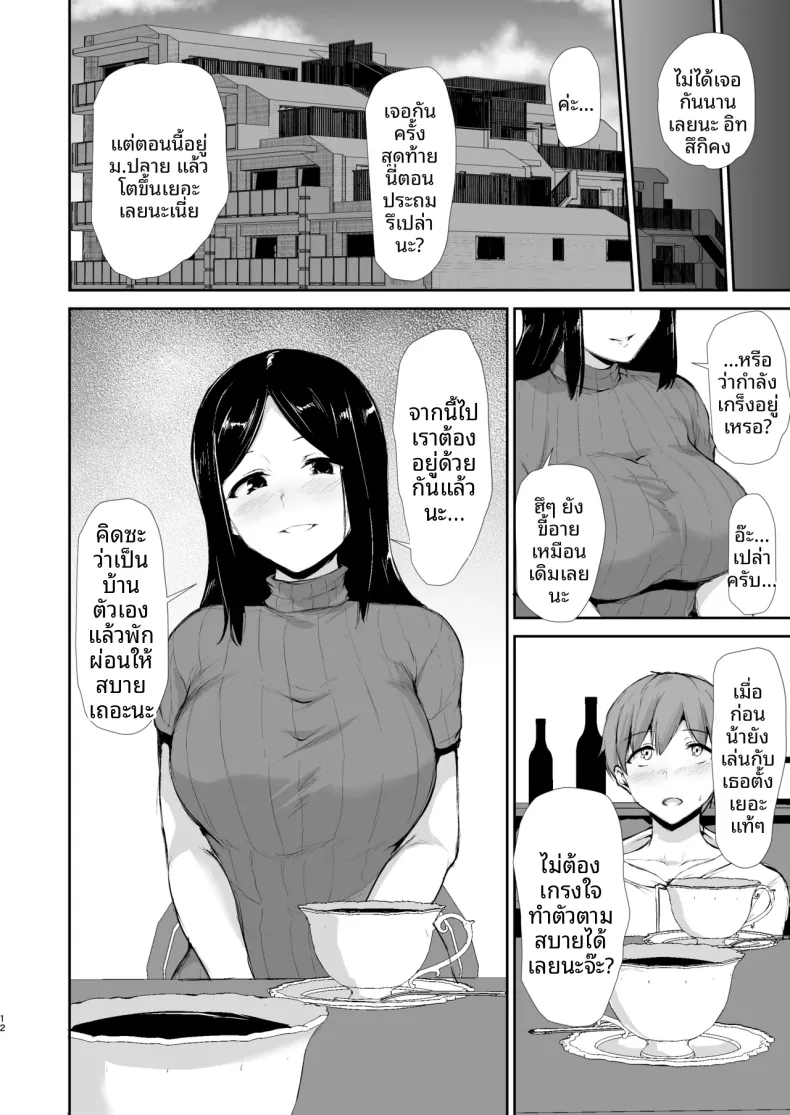 ชายคนเดียวในหอพักหญิง (Tachibana Omina) – ชายคนเดียวในหอพักหญิง (Tachibana Omina) หน้า 11