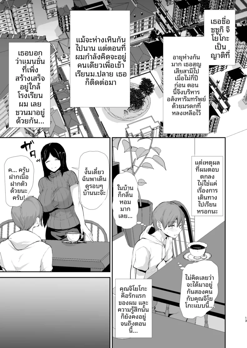 ชายคนเดียวในหอพักหญิง (Tachibana Omina) – ชายคนเดียวในหอพักหญิง (Tachibana Omina) หน้า 12