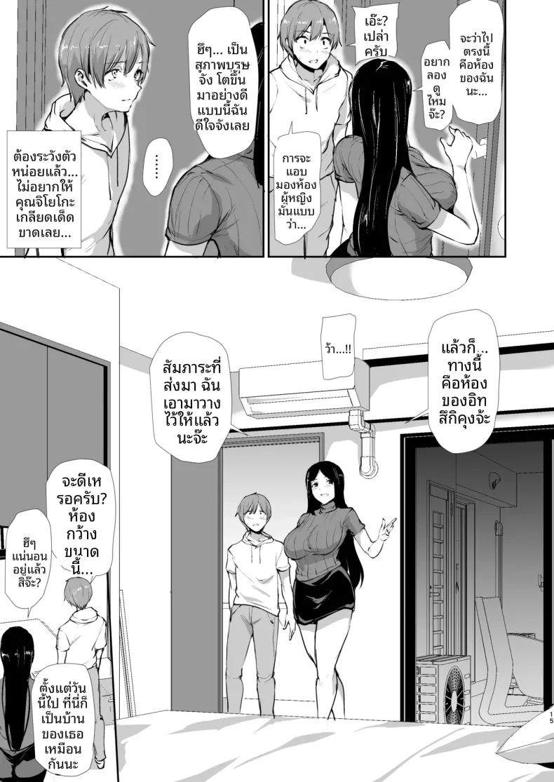 ชายคนเดียวในหอพักหญิง (Tachibana Omina) – ชายคนเดียวในหอพักหญิง (Tachibana Omina) หน้า 14
