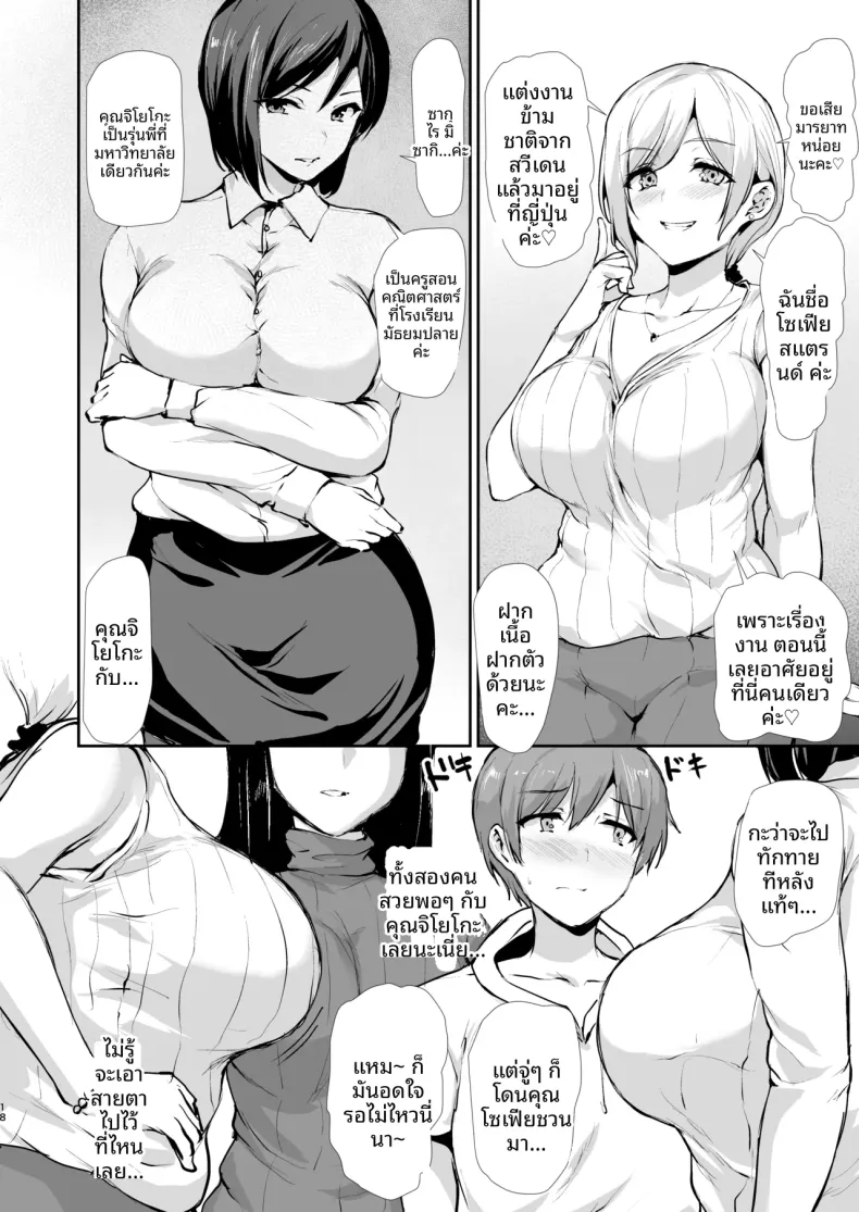 ชายคนเดียวในหอพักหญิง (Tachibana Omina) – ชายคนเดียวในหอพักหญิง (Tachibana Omina) หน้า 17