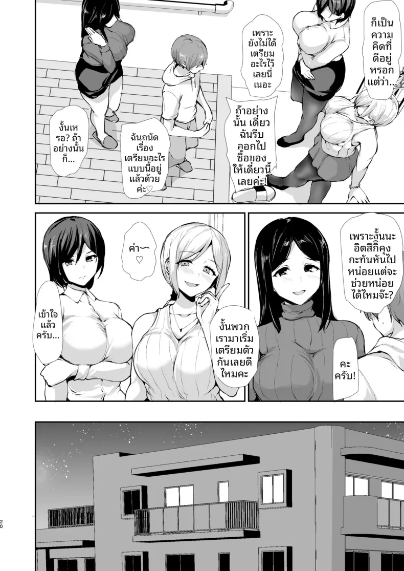 ชายคนเดียวในหอพักหญิง (Tachibana Omina) – ชายคนเดียวในหอพักหญิง (Tachibana Omina) หน้า 19