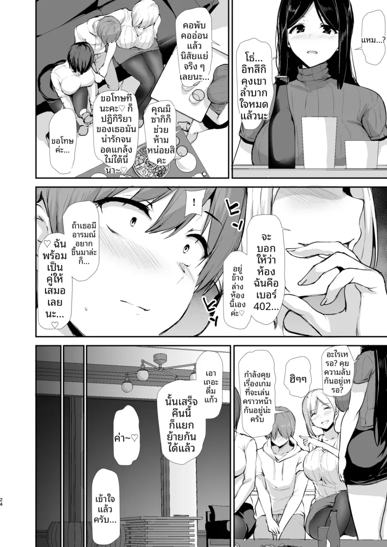 ชายคนเดียวในหอพักหญิง (Tachibana Omina) – ชายคนเดียวในหอพักหญิง (Tachibana Omina) หน้า 23