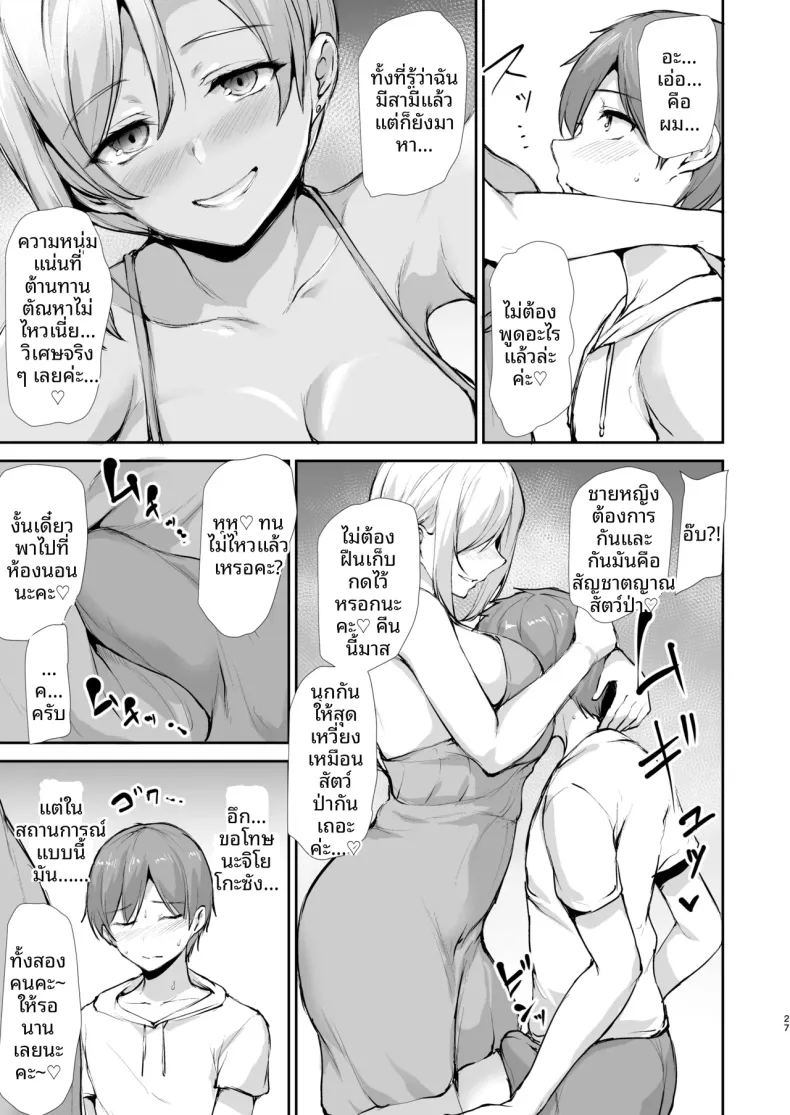 ชายคนเดียวในหอพักหญิง (Tachibana Omina) – ชายคนเดียวในหอพักหญิง (Tachibana Omina) หน้า 26