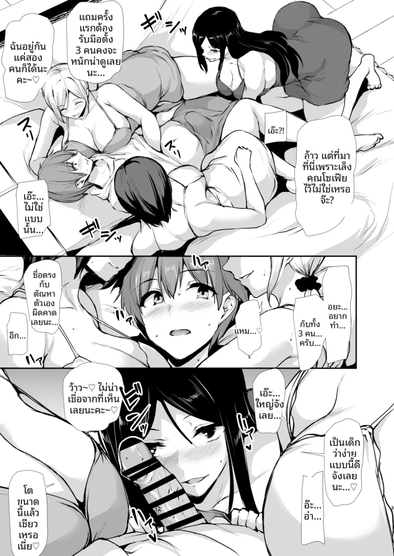 ชายคนเดียวในหอพักหญิง (Tachibana Omina) – ชายคนเดียวในหอพักหญิง (Tachibana Omina) หน้า 30
