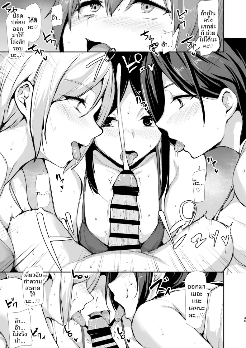 ชายคนเดียวในหอพักหญิง (Tachibana Omina) – ชายคนเดียวในหอพักหญิง (Tachibana Omina) หน้า 34