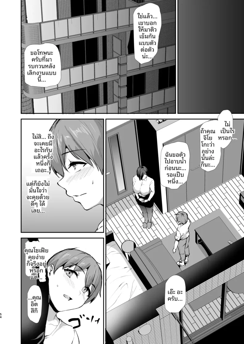ชายคนเดียวในหอพักหญิง (Tachibana Omina) – ชายคนเดียวในหอพักหญิง (Tachibana Omina) หน้า 53