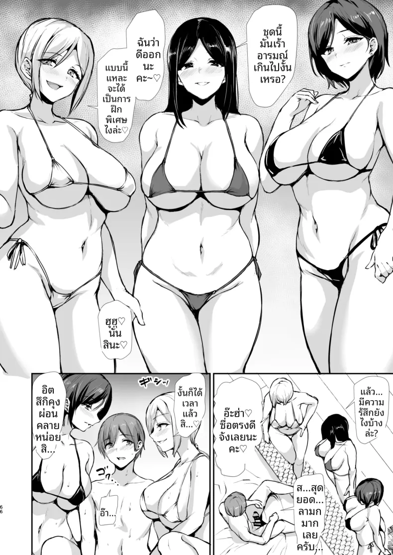ชายคนเดียวในหอพักหญิง (Tachibana Omina) – ชายคนเดียวในหอพักหญิง (Tachibana Omina) หน้า 65