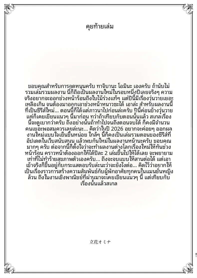 ชายคนเดียวในหอพักหญิง (Tachibana Omina) – ชายคนเดียวในหอพักหญิง (Tachibana Omina) หน้า 80