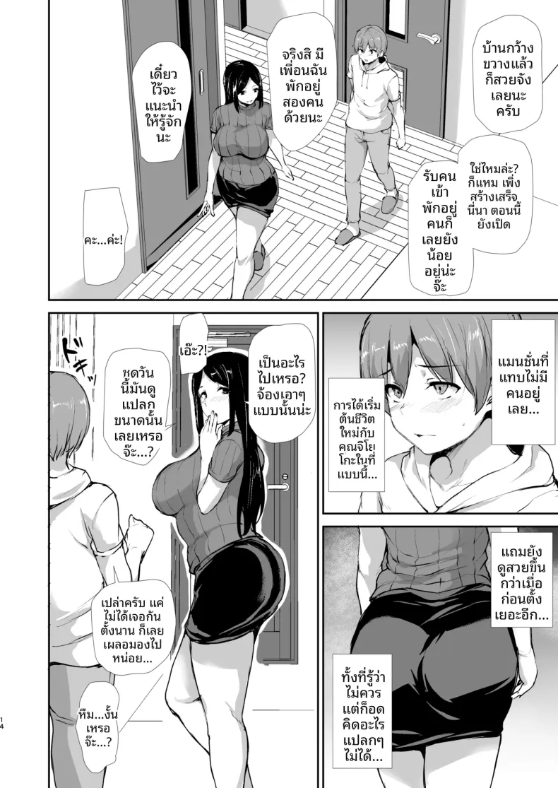 ชายคนเดียวในหอพักหญิง (Tachibana Omina) – ชายคนเดียวในหอพักหญิง (Tachibana Omina) หน้า 95