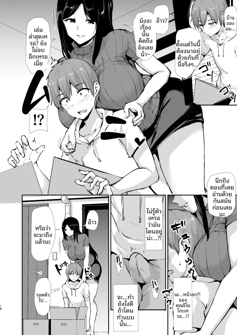 ชายคนเดียวในหอพักหญิง (Tachibana Omina) – ชายคนเดียวในหอพักหญิง (Tachibana Omina) หน้า 97