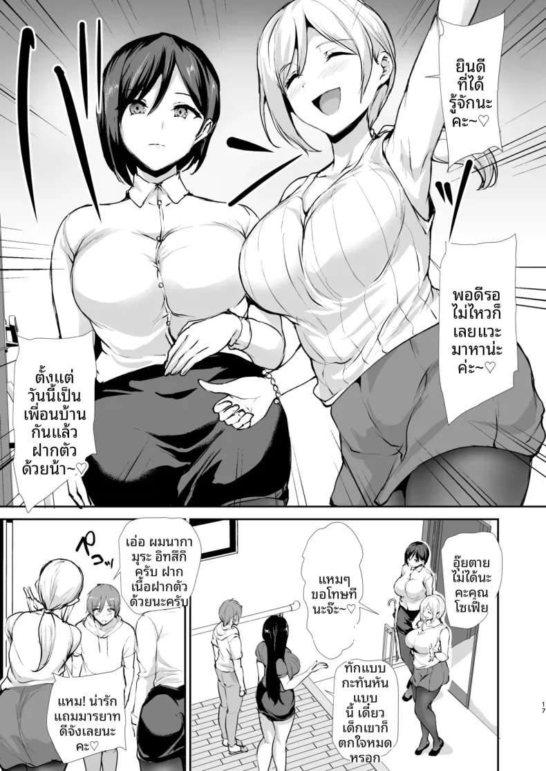 ชายคนเดียวในหอพักหญิง (Tachibana Omina) – ชายคนเดียวในหอพักหญิง (Tachibana Omina) หน้า 98