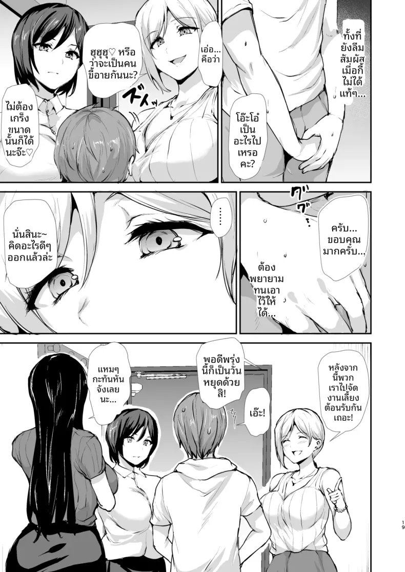 ชายคนเดียวในหอพักหญิง (Tachibana Omina) – ชายคนเดียวในหอพักหญิง (Tachibana Omina) หน้า 100