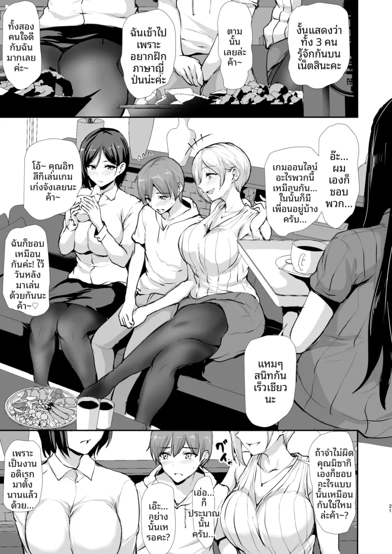 ชายคนเดียวในหอพักหญิง (Tachibana Omina) – ชายคนเดียวในหอพักหญิง (Tachibana Omina) หน้า 102