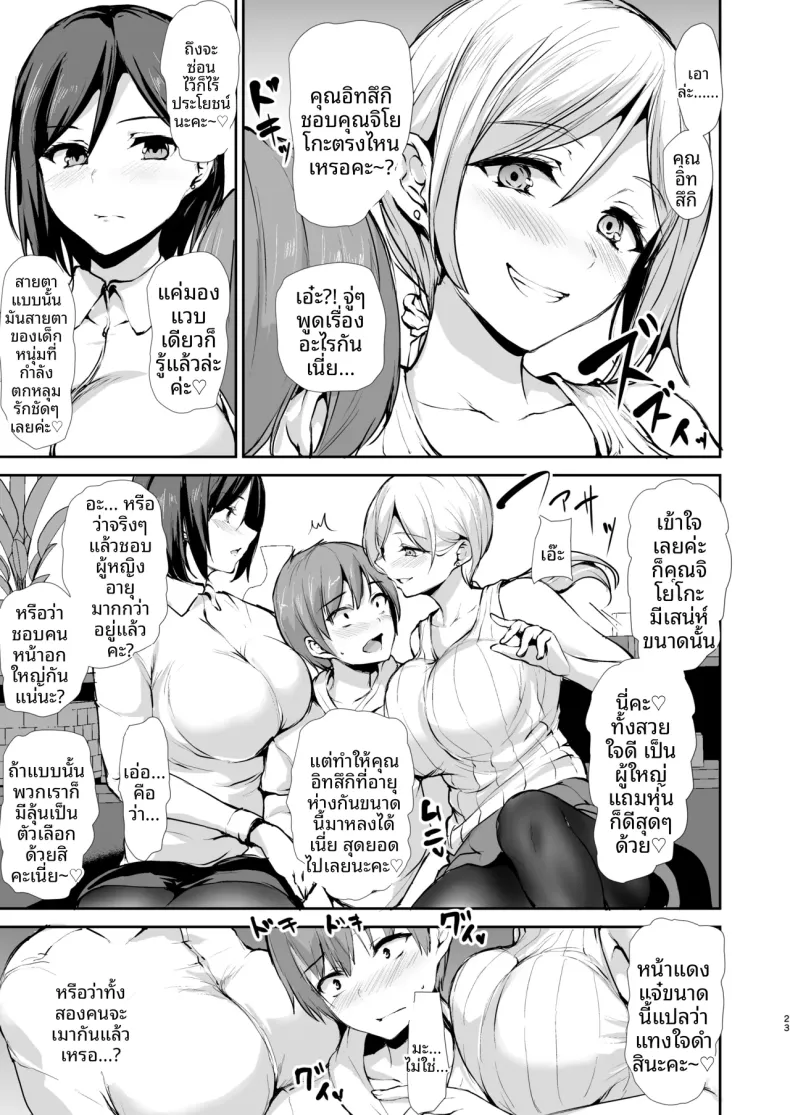 ชายคนเดียวในหอพักหญิง (Tachibana Omina) – ชายคนเดียวในหอพักหญิง (Tachibana Omina) หน้า 104