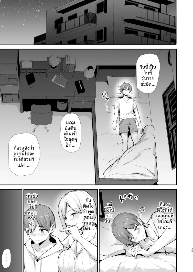 ชายคนเดียวในหอพักหญิง (Tachibana Omina) – ชายคนเดียวในหอพักหญิง (Tachibana Omina) หน้า 106