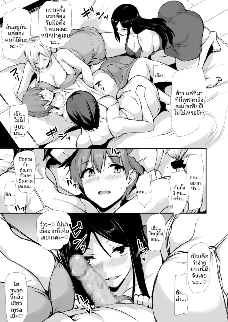 ชายคนเดียวในหอพักหญิง (Tachibana Omina) – ชายคนเดียวในหอพักหญิง (Tachibana Omina) หน้า 112