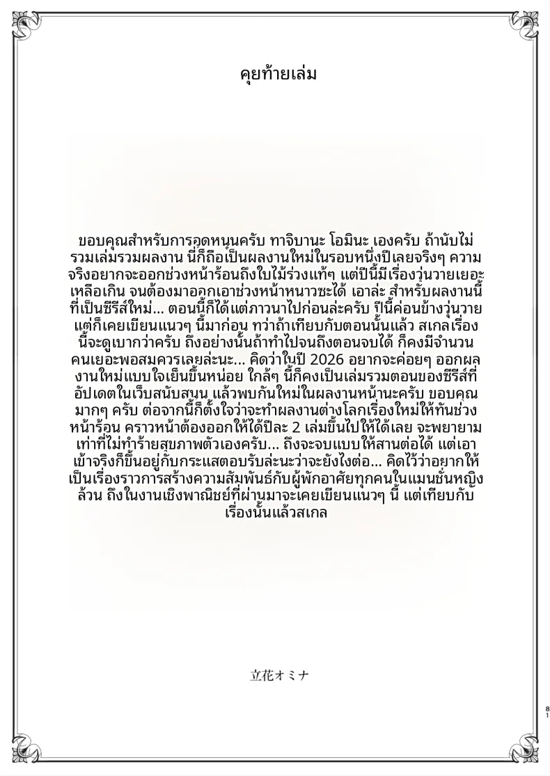 ชายคนเดียวในหอพักหญิง (Tachibana Omina) – ชายคนเดียวในหอพักหญิง (Tachibana Omina) หน้า 162