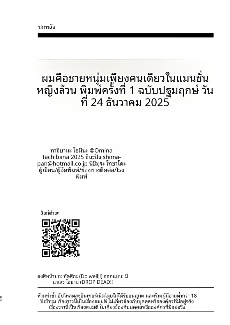 ชายคนเดียวในหอพักหญิง (Tachibana Omina) – ชายคนเดียวในหอพักหญิง (Tachibana Omina) หน้า 163