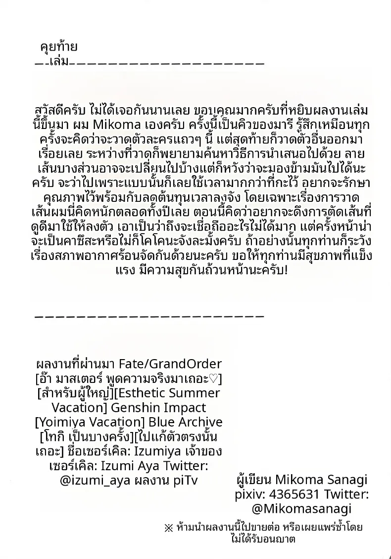 มารีสุดลามก (Mikoma Sanagi) (Blue Archive) – มารีสุดลามก (Mikoma Sanagi) (Blue Archive) หน้า 28