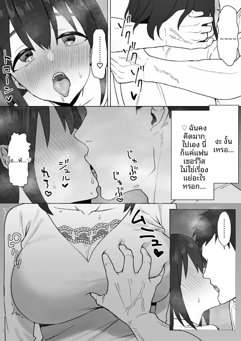 สาวโอตาคุคัพ K ผู้อ่อนไหวกับเซ็กส์ไม่ผู้มัด (Jouyatou) – สาวโอตาคุคัพ K ผู้อ่อนไหวกับเซ็กส์ไม่ผู้มัด (Jouyatou) หน้า 9