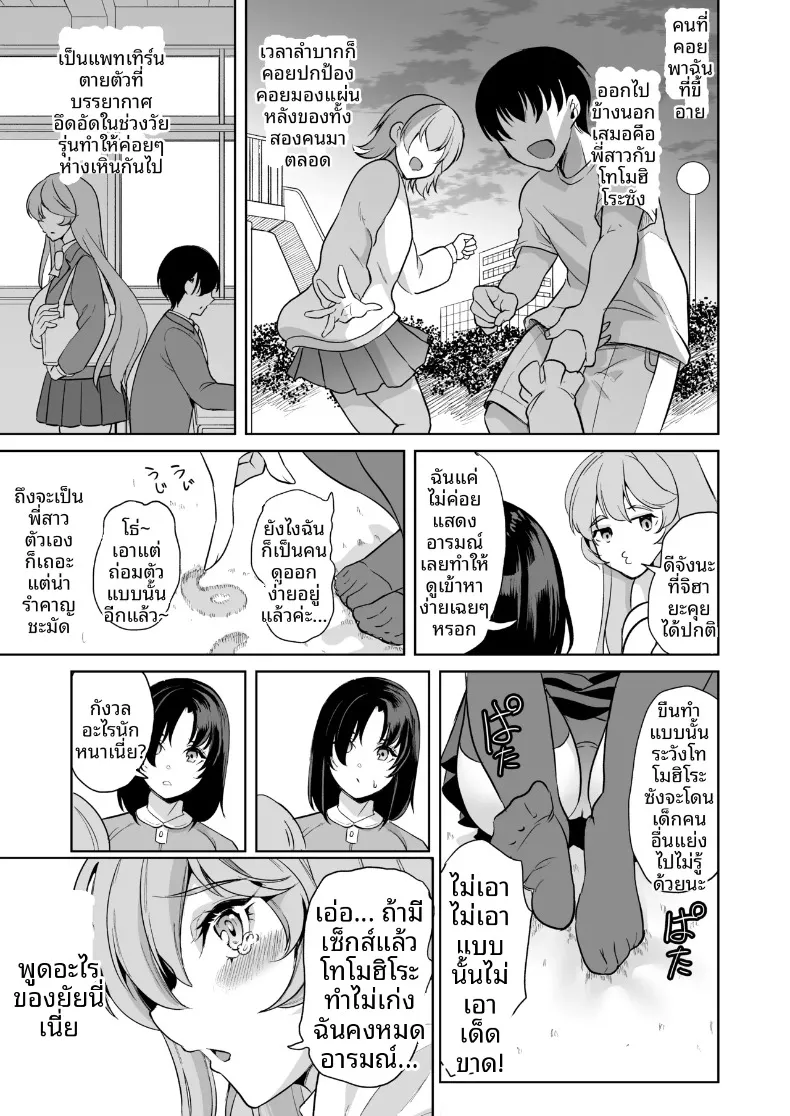 เรื่องราวการสานสัมพันธ์ลับๆ กับสองพี่น้องทรงอึ๋มจอมวุ่นวาย (Ootori Mahiro) – เรื่องราวการสานสัมพันธ์ลับๆ กับสองพี่น้องทรงอึ๋มจอมวุ่นวาย (Ootori Mahiro) หน้า 6