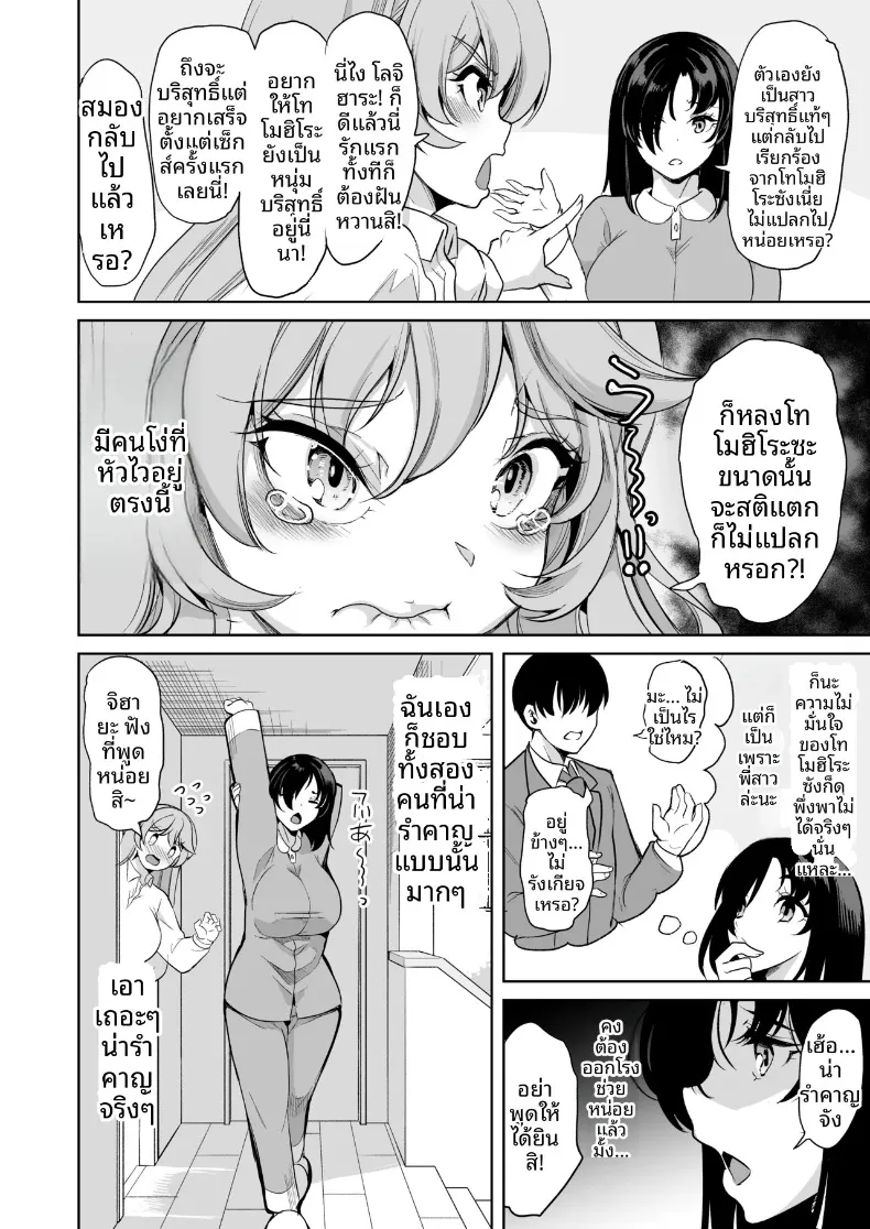 เรื่องราวการสานสัมพันธ์ลับๆ กับสองพี่น้องทรงอึ๋มจอมวุ่นวาย (Ootori Mahiro) – เรื่องราวการสานสัมพันธ์ลับๆ กับสองพี่น้องทรงอึ๋มจอมวุ่นวาย (Ootori Mahiro) หน้า 7