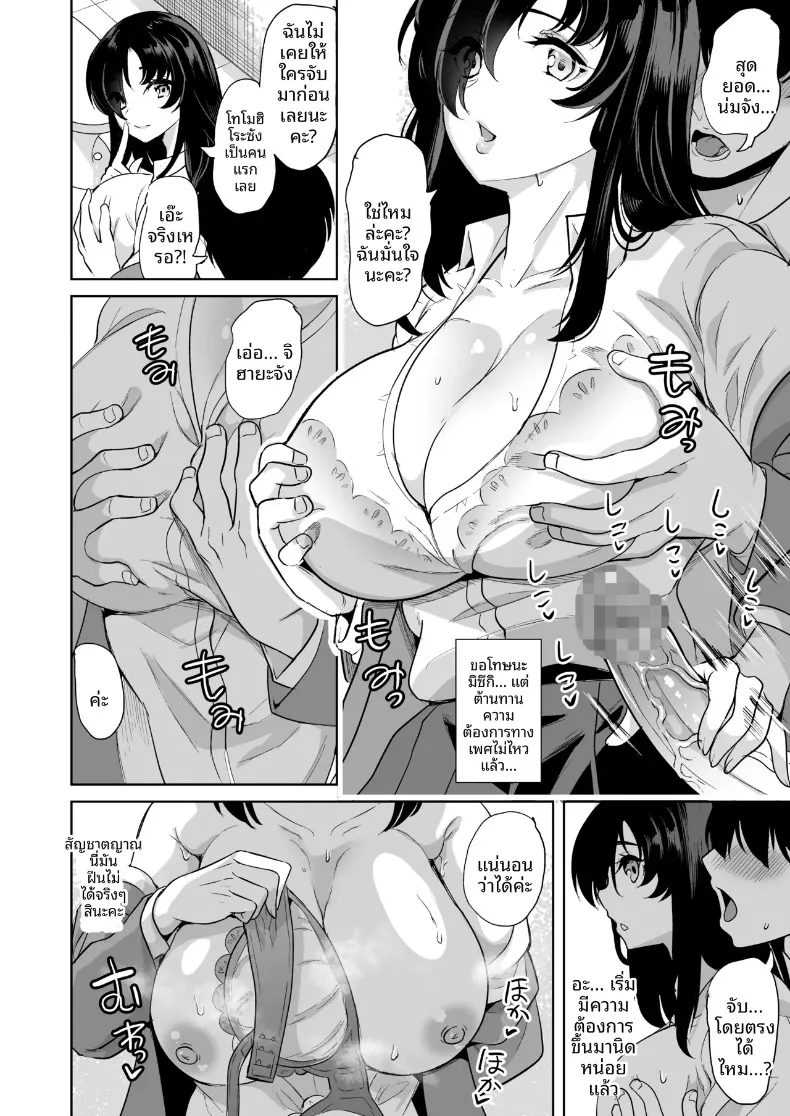 เรื่องราวการสานสัมพันธ์ลับๆ กับสองพี่น้องทรงอึ๋มจอมวุ่นวาย (Ootori Mahiro) – เรื่องราวการสานสัมพันธ์ลับๆ กับสองพี่น้องทรงอึ๋มจอมวุ่นวาย (Ootori Mahiro) หน้า 11