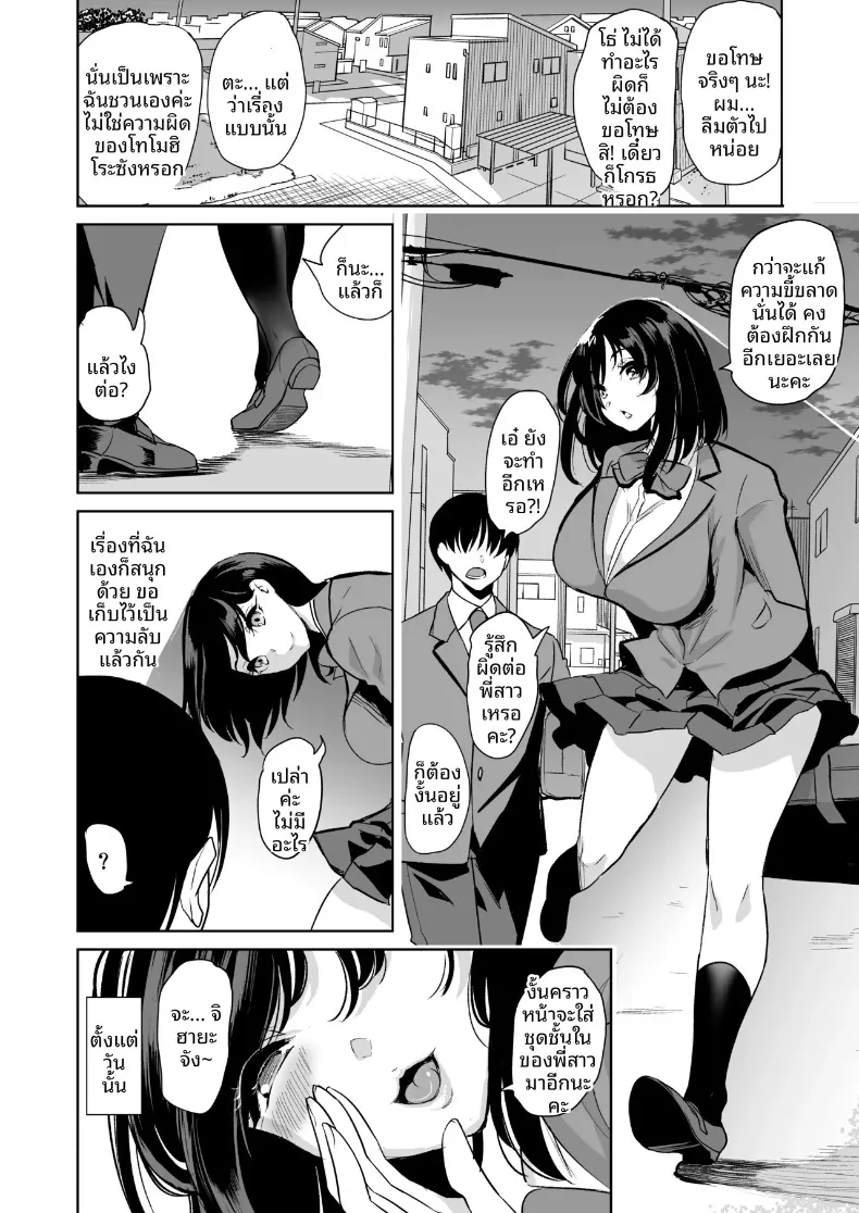 เรื่องราวการสานสัมพันธ์ลับๆ กับสองพี่น้องทรงอึ๋มจอมวุ่นวาย (Ootori Mahiro) – เรื่องราวการสานสัมพันธ์ลับๆ กับสองพี่น้องทรงอึ๋มจอมวุ่นวาย (Ootori Mahiro) หน้า 19