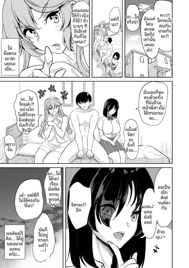 เรื่องราวการสานสัมพันธ์ลับๆ กับสองพี่น้องทรงอึ๋มจอมวุ่นวาย (Ootori Mahiro) – เรื่องราวการสานสัมพันธ์ลับๆ กับสองพี่น้องทรงอึ๋มจอมวุ่นวาย (Ootori Mahiro) หน้า 48