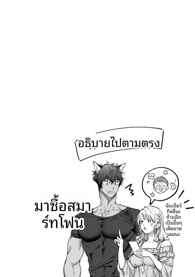 หนุ่มมนุษย์สัตว์ที่หวงฉันมาเกินไป (Jin ni Kleeche) – หนุ่มมนุษย์สัตว์ที่หวงฉันมาเกินไป (Jin ni Kleeche) หน้า 53