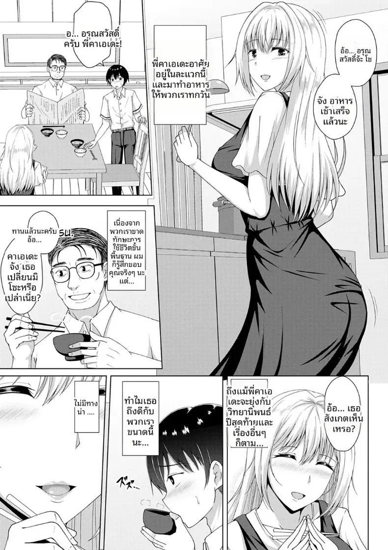 พ่อผมแต่งงานกับผู้หญิงที่ผมชอบ – พ่อผมแต่งงานกับผู้หญิงที่ผมชอบ หน้า 3