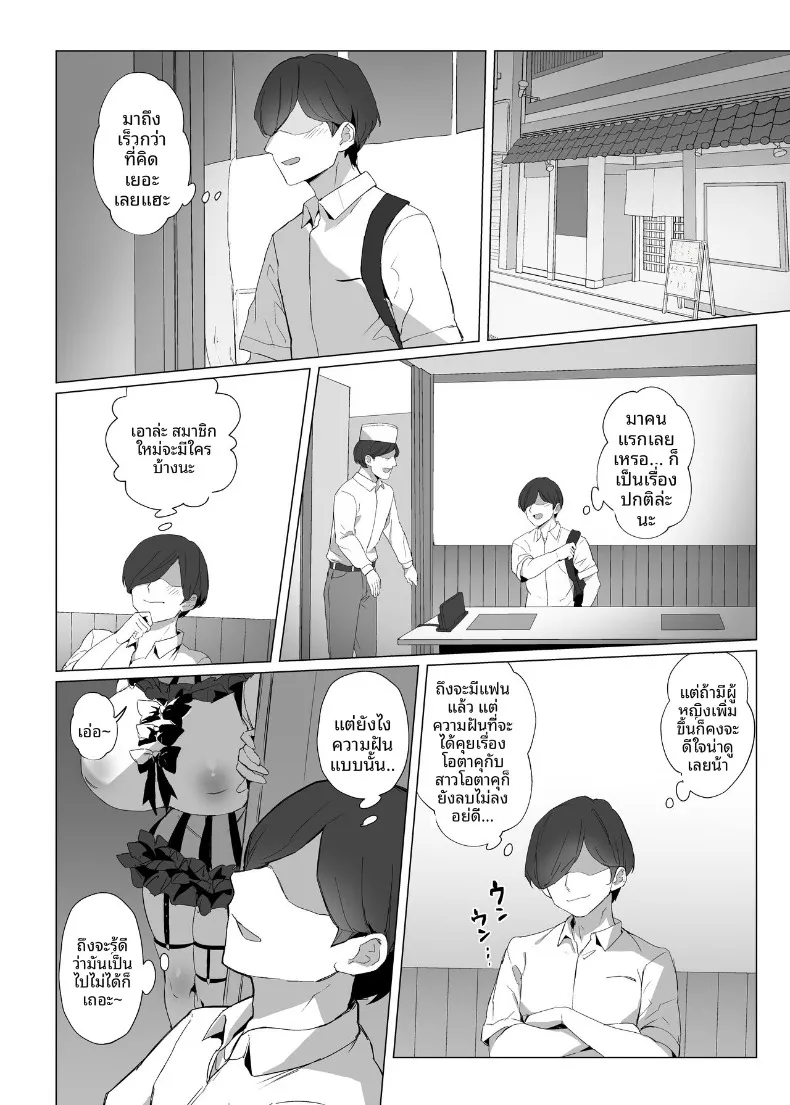 น้องจิไร (Kuromogu) – น้องจิไร (Kuromogu) หน้า 5
