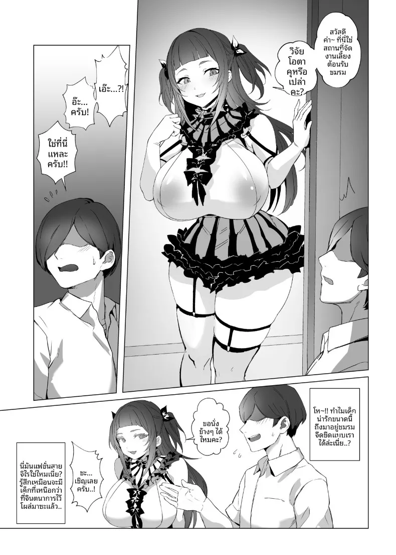 น้องจิไร (Kuromogu) – น้องจิไร (Kuromogu) หน้า 6