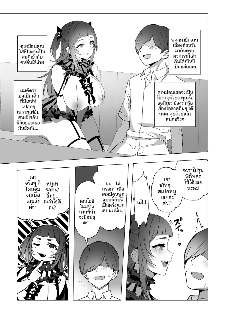 น้องจิไร (Kuromogu) – น้องจิไร (Kuromogu) หน้า 8