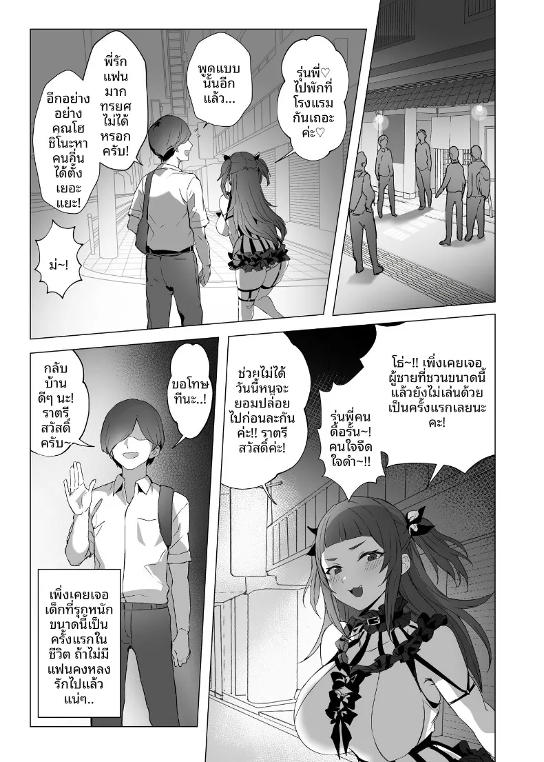 น้องจิไร (Kuromogu) – น้องจิไร (Kuromogu) หน้า 10