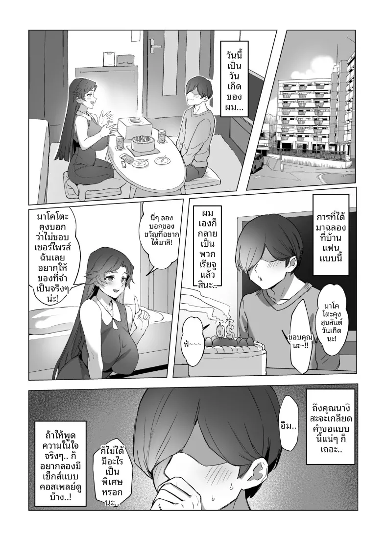 น้องจิไร (Kuromogu) – น้องจิไร (Kuromogu) หน้า 11