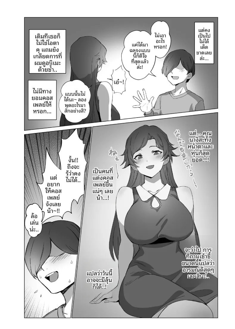 น้องจิไร (Kuromogu) – น้องจิไร (Kuromogu) หน้า 12