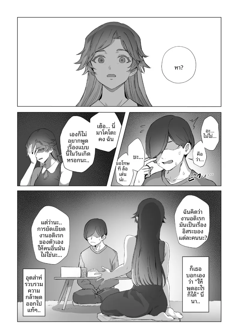 น้องจิไร (Kuromogu) – น้องจิไร (Kuromogu) หน้า 13