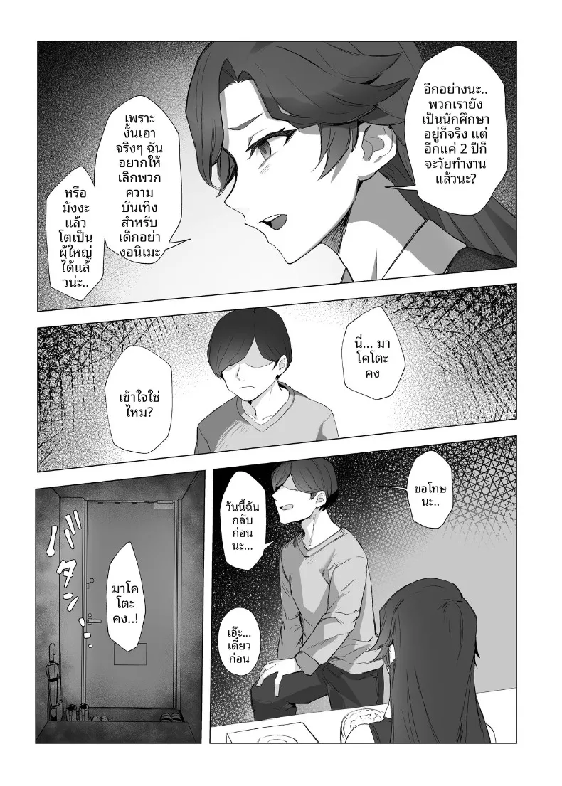น้องจิไร (Kuromogu) – น้องจิไร (Kuromogu) หน้า 14