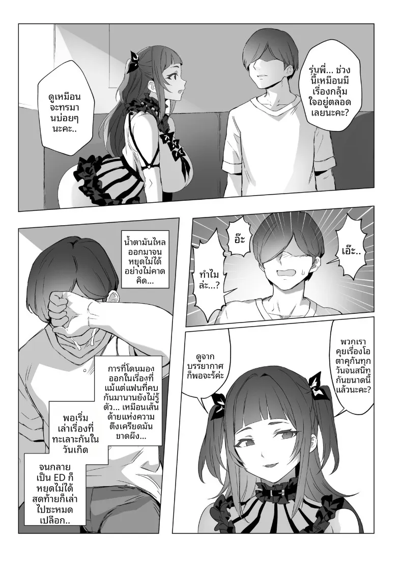 น้องจิไร (Kuromogu) – น้องจิไร (Kuromogu) หน้า 18