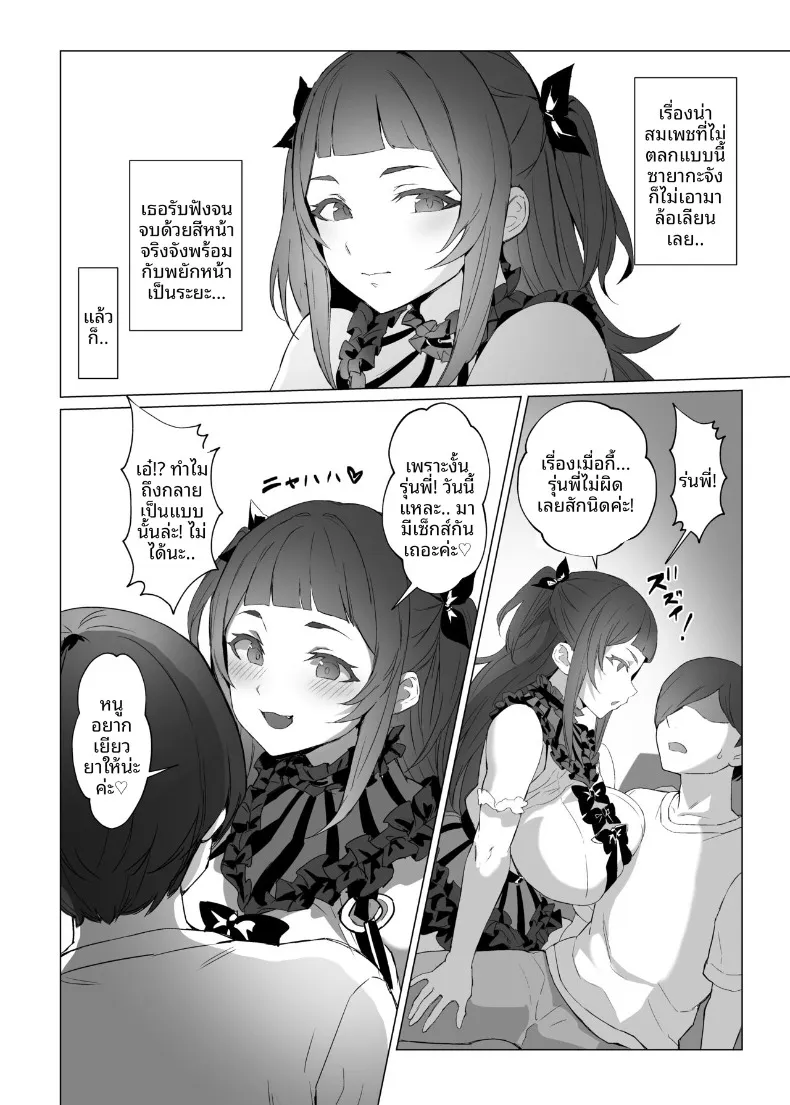 น้องจิไร (Kuromogu) – น้องจิไร (Kuromogu) หน้า 19