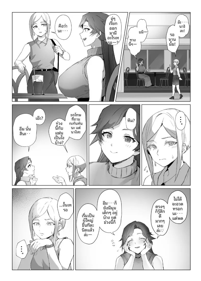 น้องจิไร (Kuromogu) – น้องจิไร (Kuromogu) หน้า 39