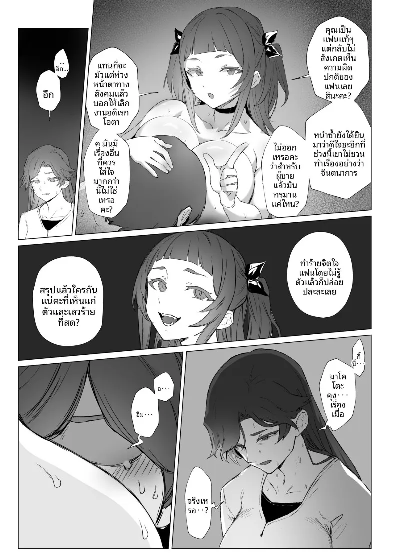 น้องจิไร (Kuromogu) – น้องจิไร (Kuromogu) หน้า 44