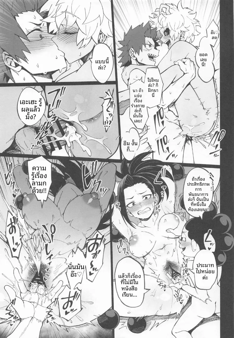 เรื่องราวสมมติและจินตนาการสุดเพริดเพริ้ง (Kobaji) (Boku no Hero Academia) – เรื่องราวสมมติและจินตนาการสุดเพริดเพริ้ง (Kobaji) (Boku no Hero Academia) หน้า 6