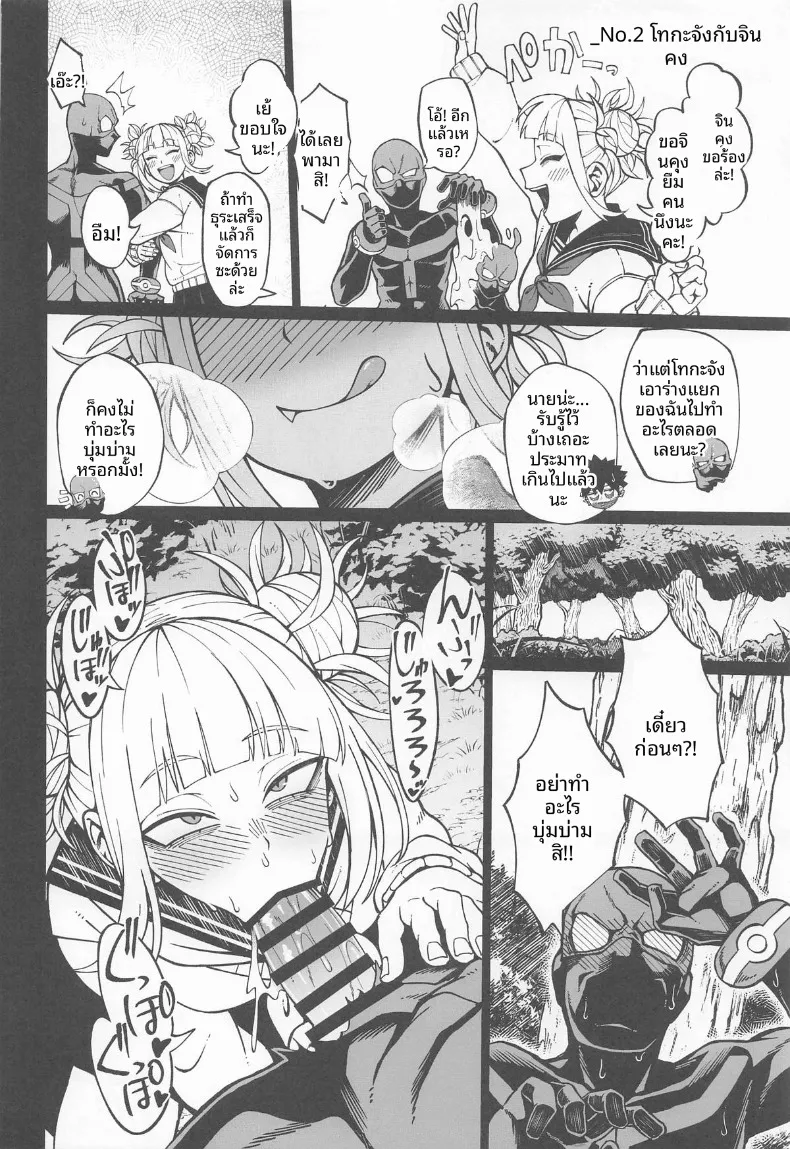 เรื่องราวสมมติและจินตนาการสุดเพริดเพริ้ง (Kobaji) (Boku no Hero Academia) – เรื่องราวสมมติและจินตนาการสุดเพริดเพริ้ง (Kobaji) (Boku no Hero Academia) หน้า 9