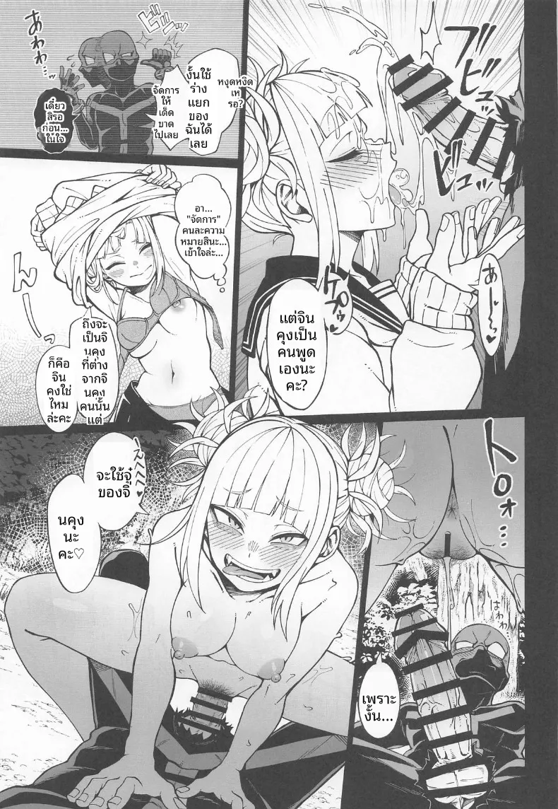 เรื่องราวสมมติและจินตนาการสุดเพริดเพริ้ง (Kobaji) (Boku no Hero Academia) – เรื่องราวสมมติและจินตนาการสุดเพริดเพริ้ง (Kobaji) (Boku no Hero Academia) หน้า 10