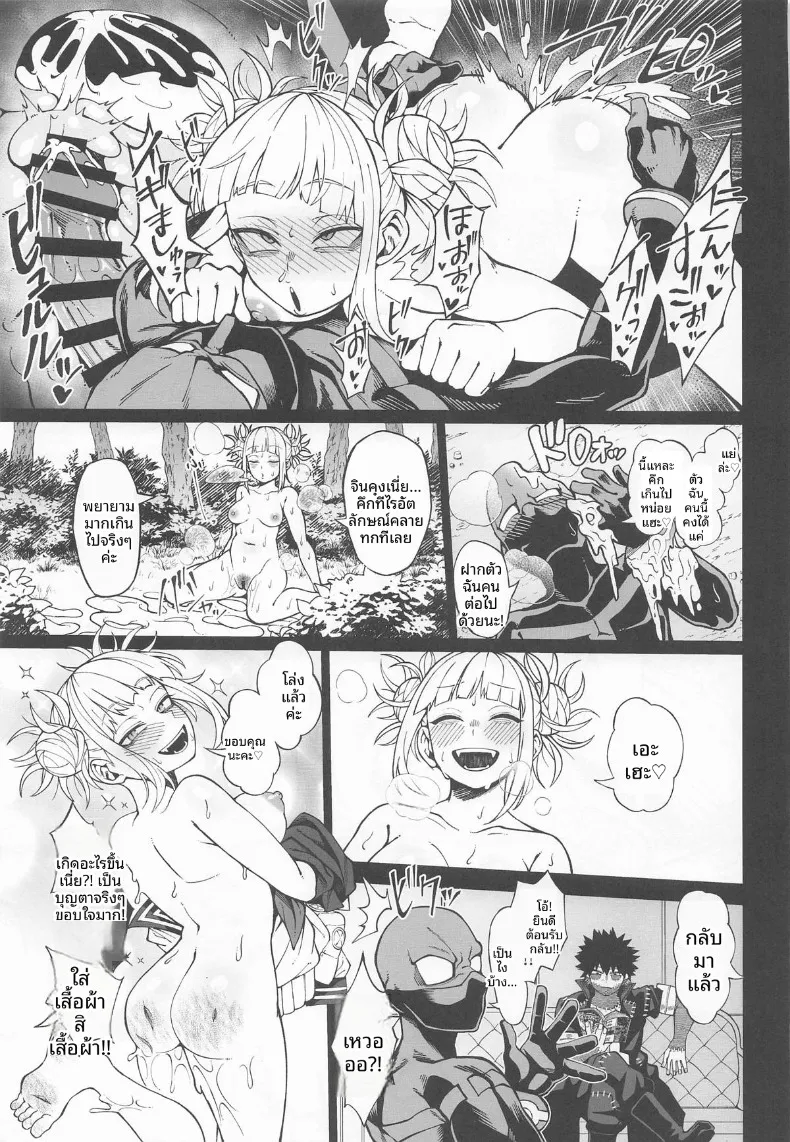เรื่องราวสมมติและจินตนาการสุดเพริดเพริ้ง (Kobaji) (Boku no Hero Academia) – เรื่องราวสมมติและจินตนาการสุดเพริดเพริ้ง (Kobaji) (Boku no Hero Academia) หน้า 12